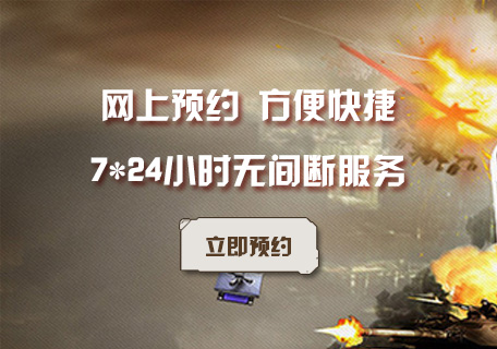 网上预约